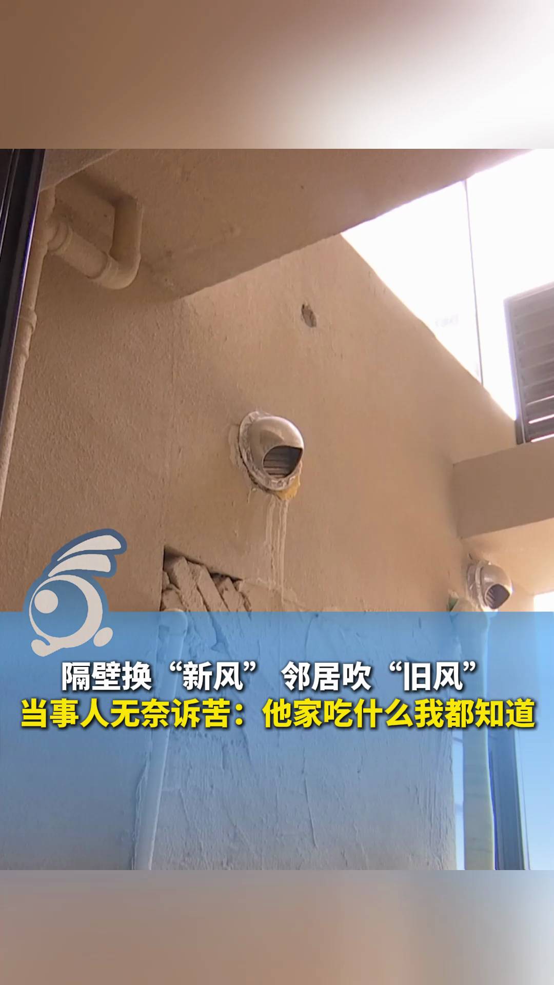 百姓關注隔壁換新風鄰居吹舊風當事人無奈訴苦他家吃什么我都知道